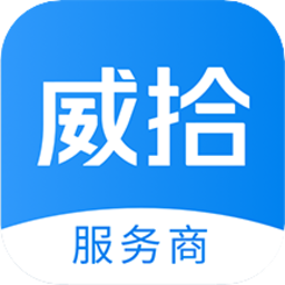 威拾服务商