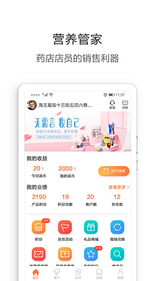 营养管家 营养管家