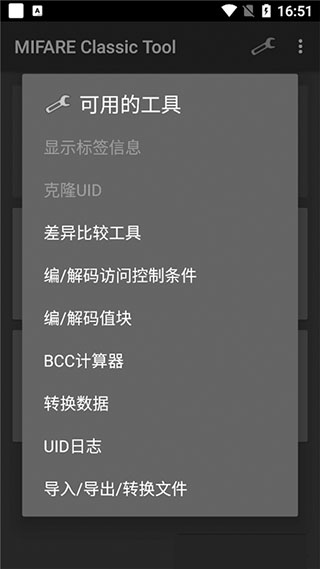 MIFARE Classic Tool(NFC卡片复制工具) v4.3.1 安卓版