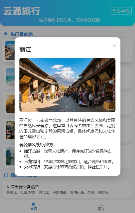 云通旅行