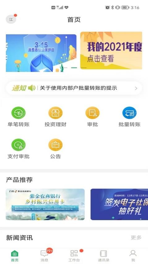 银企e+