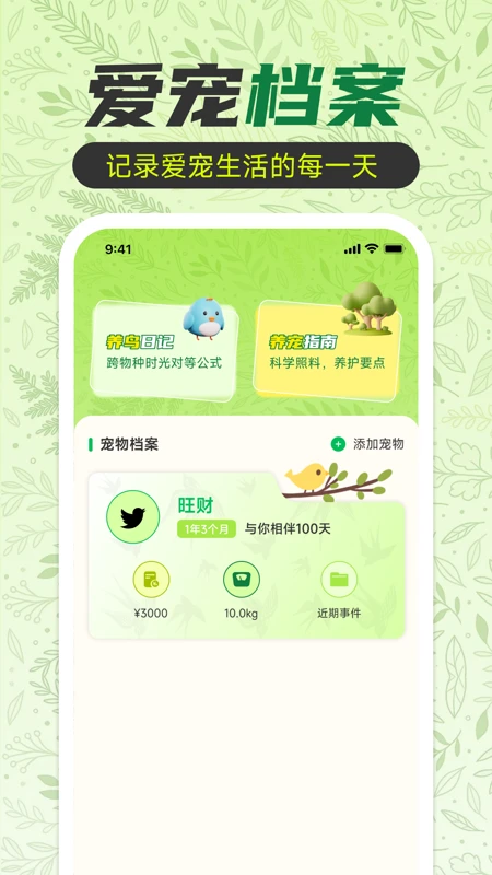 鹦鹉翻译助手