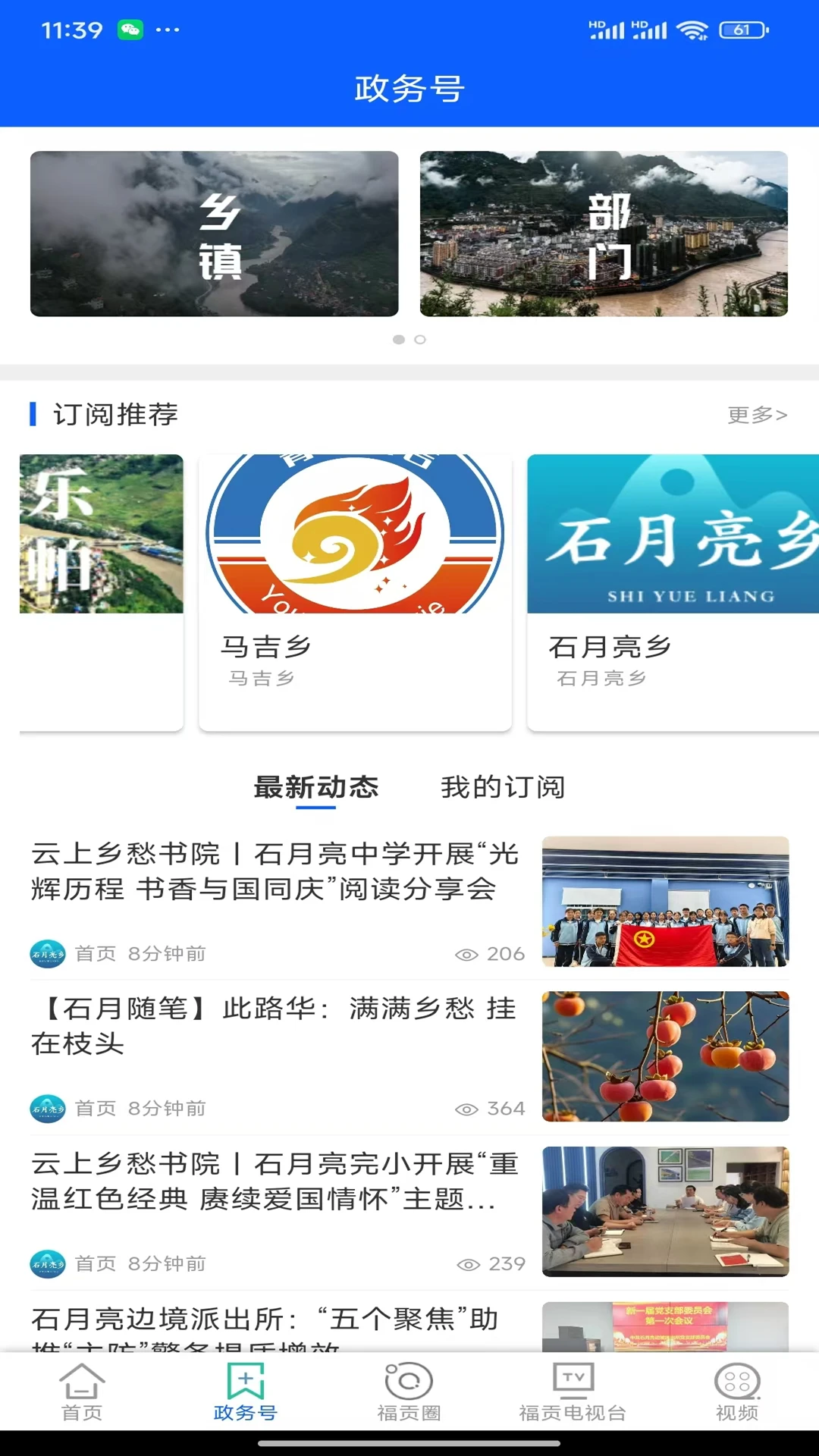 石月福贡