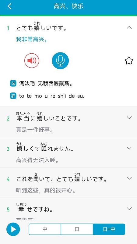 日语旅游口语999句