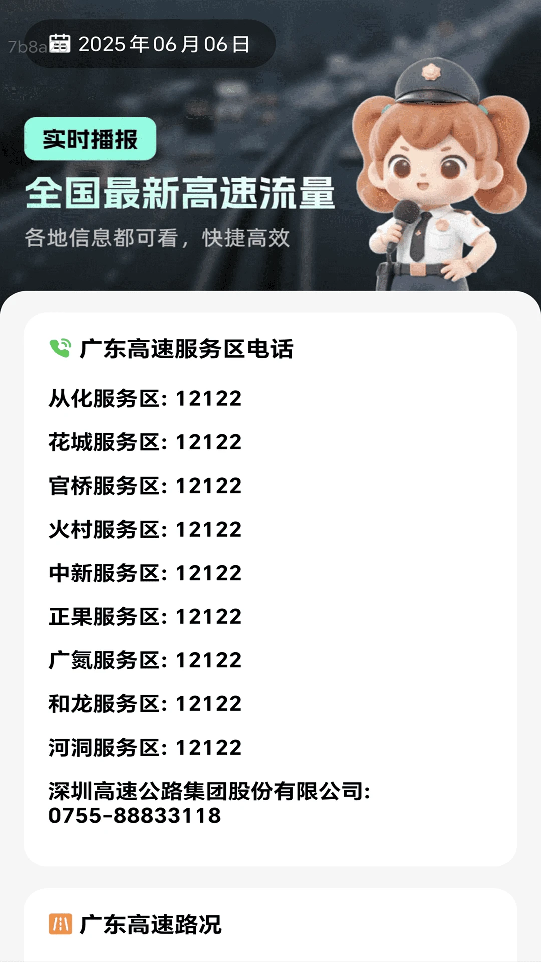 流量通行