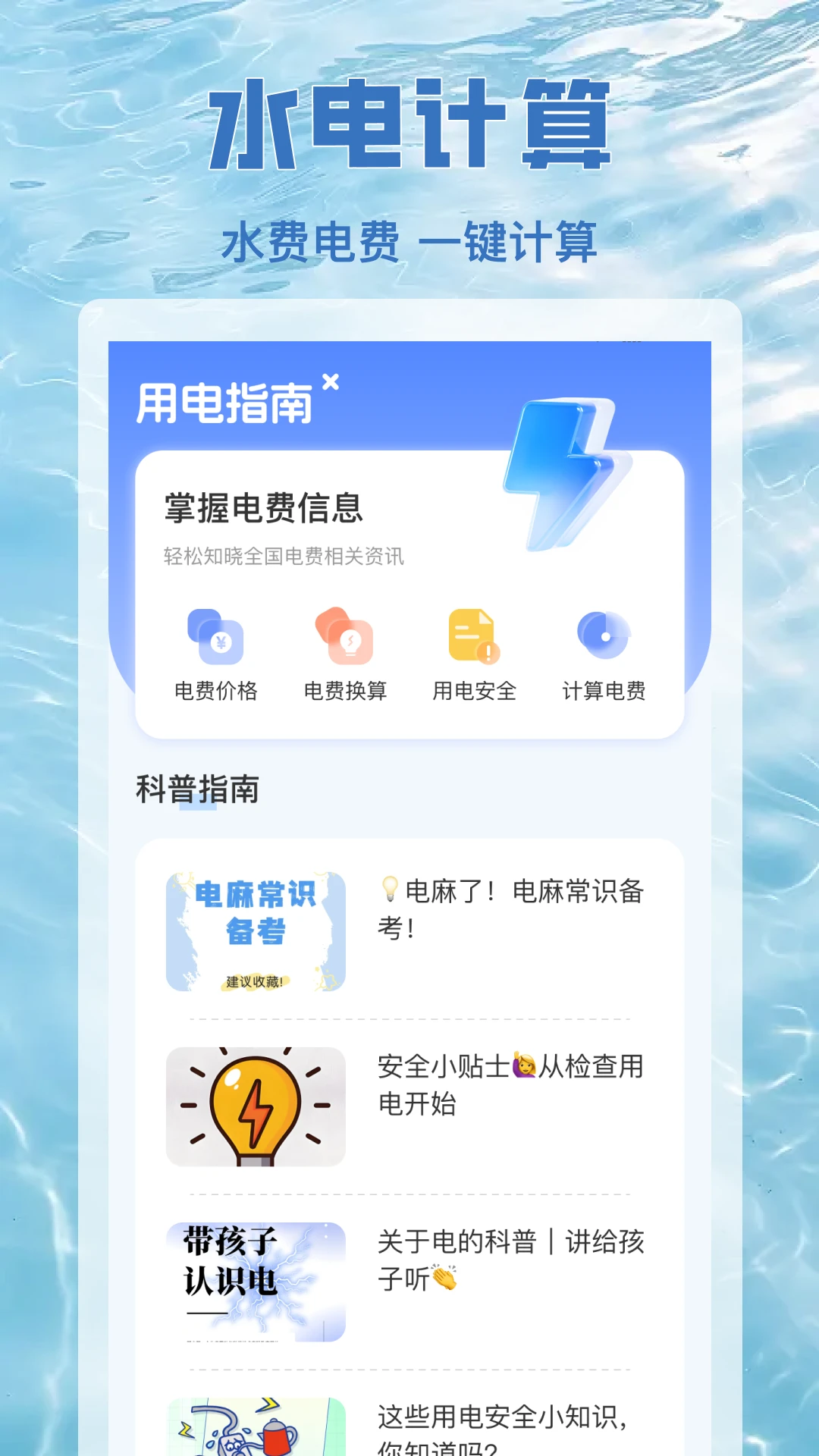 水电查缴通