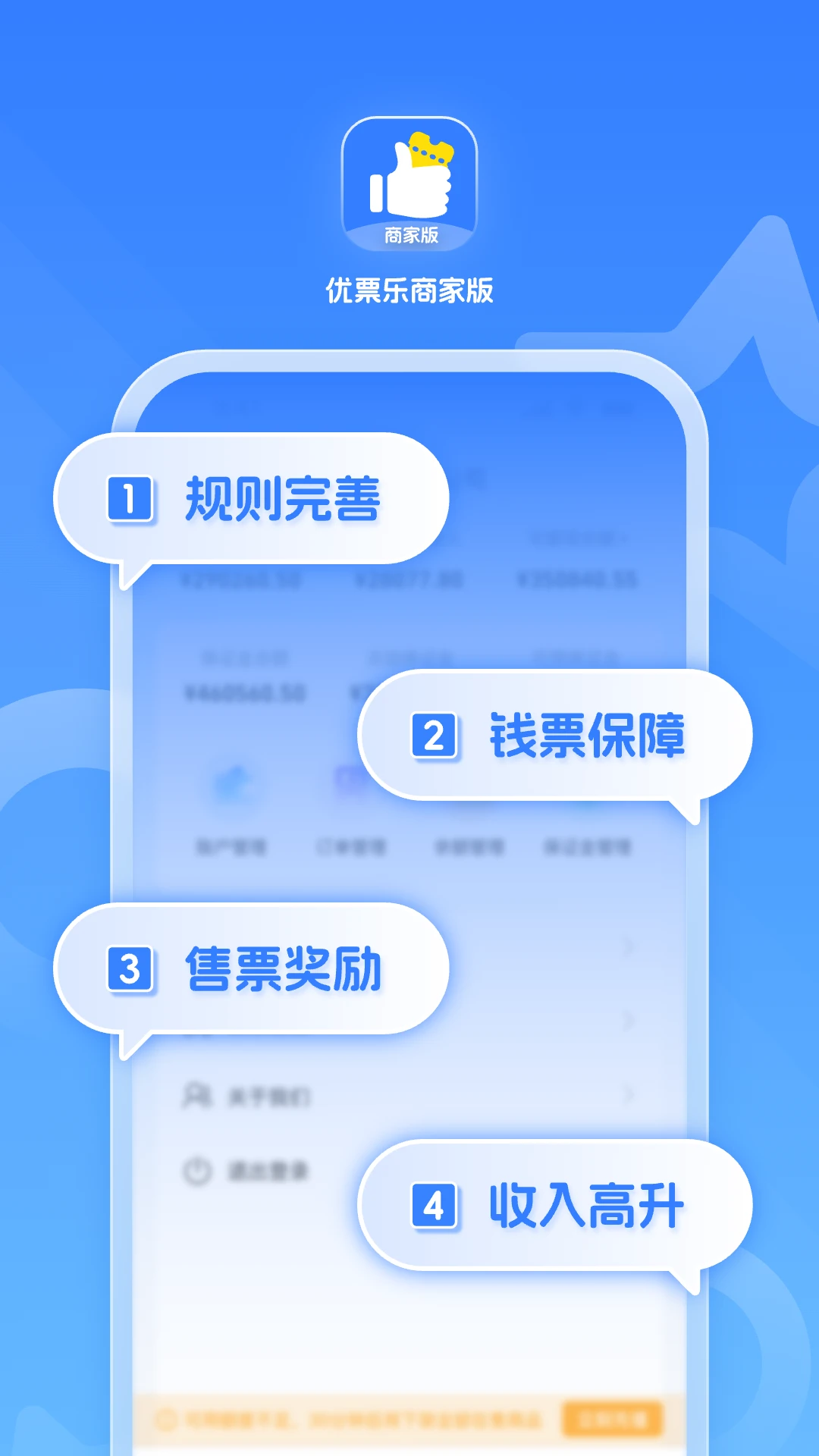 优票乐商家版