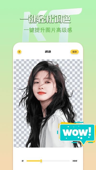 remove.bg抠图手机版