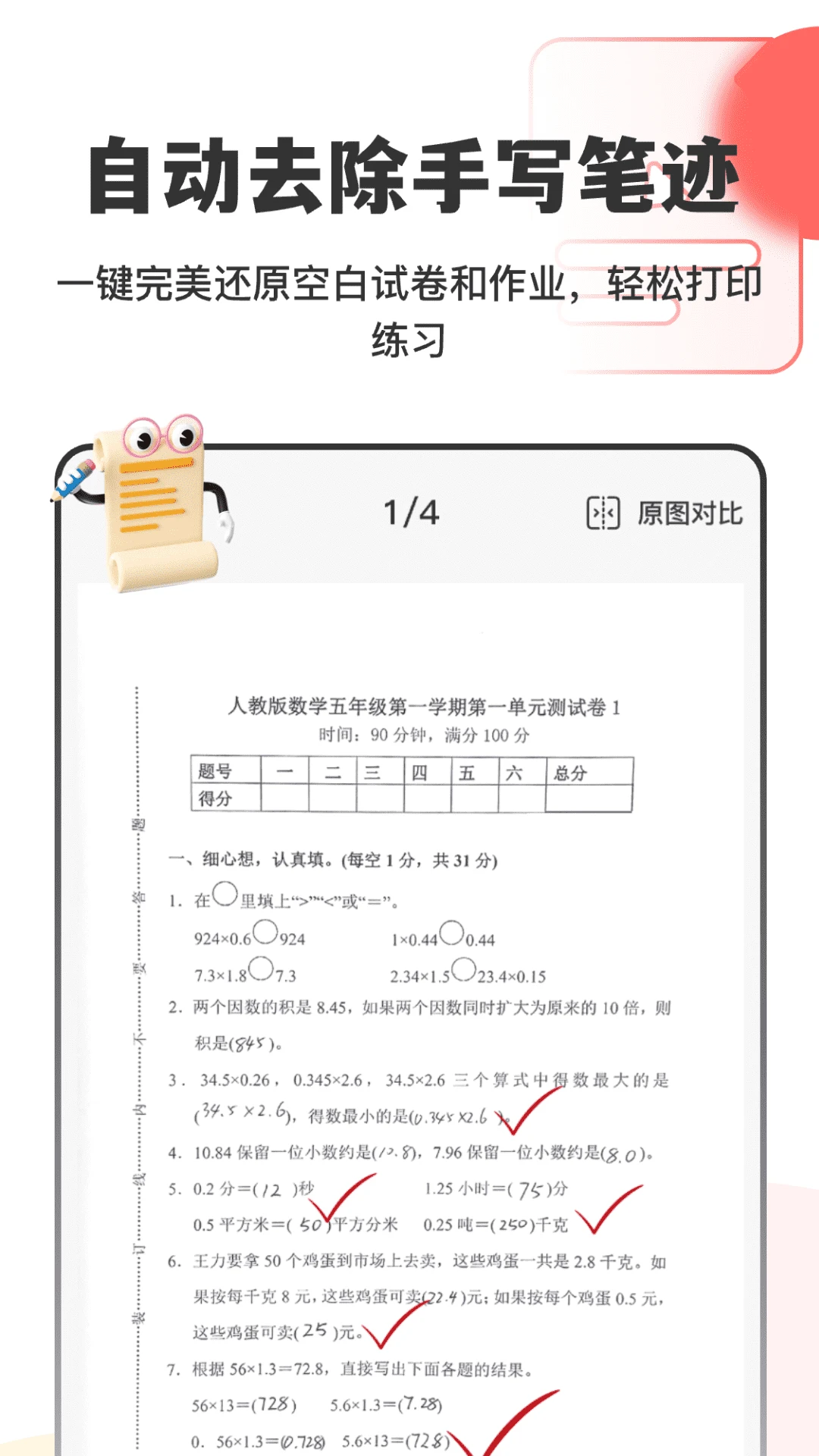 作业试卷指尖批改
