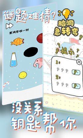3D脑洞急转弯