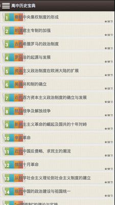 高中历史宝典 高中历史宝典