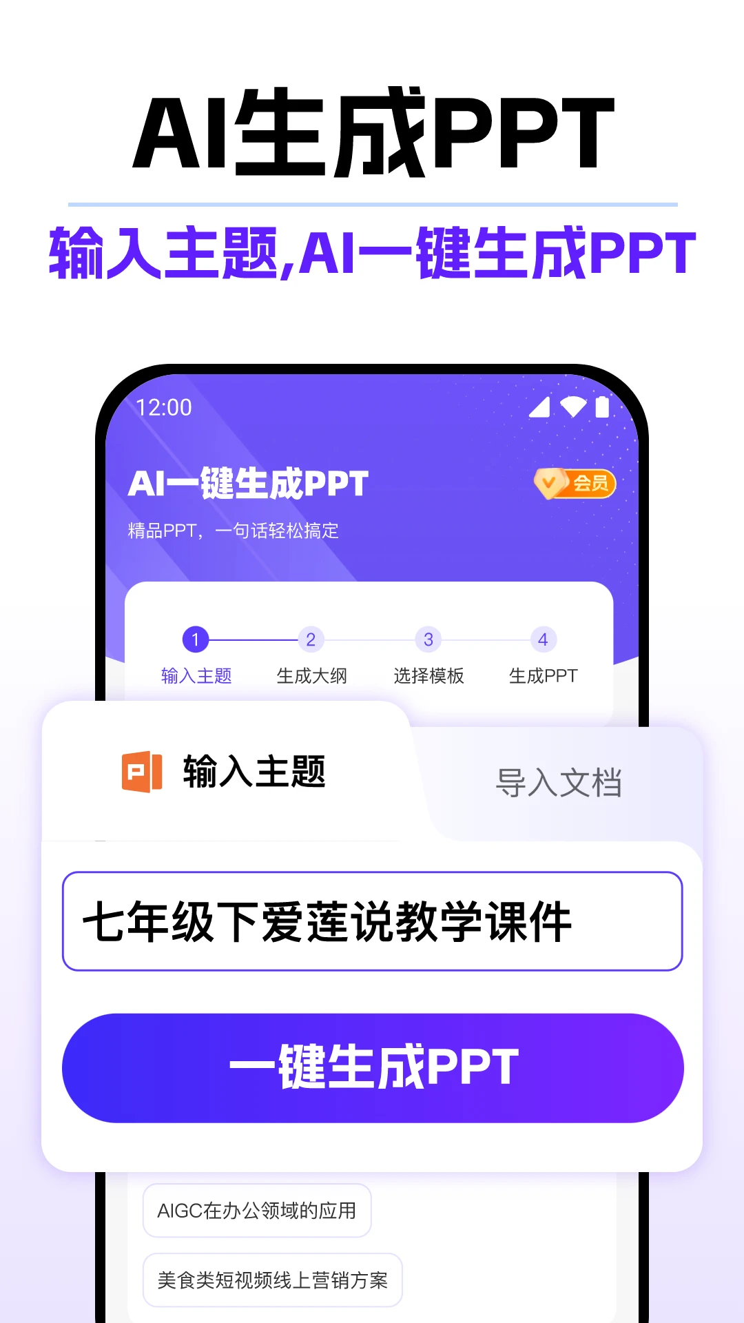 DeepAI全能PPT