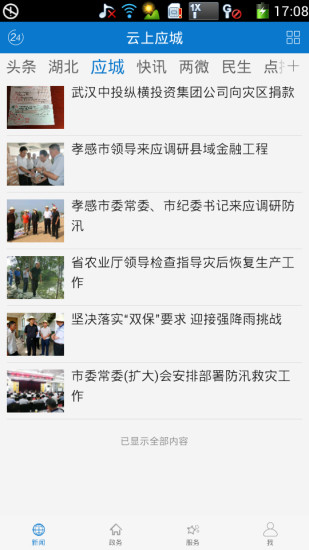 云上应城