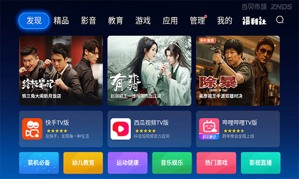 当贝市场雷鸟版app 安卓版v5.0.3.1