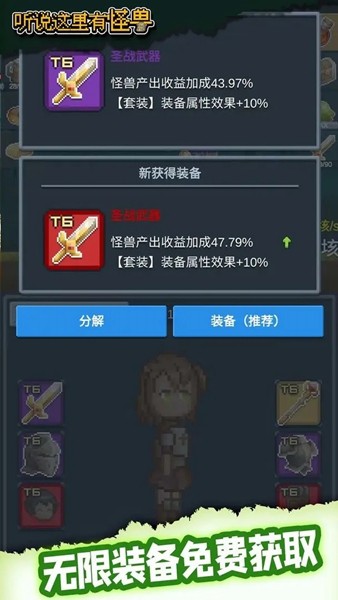听说这里有怪兽不减反增版 手机版v1.0.2