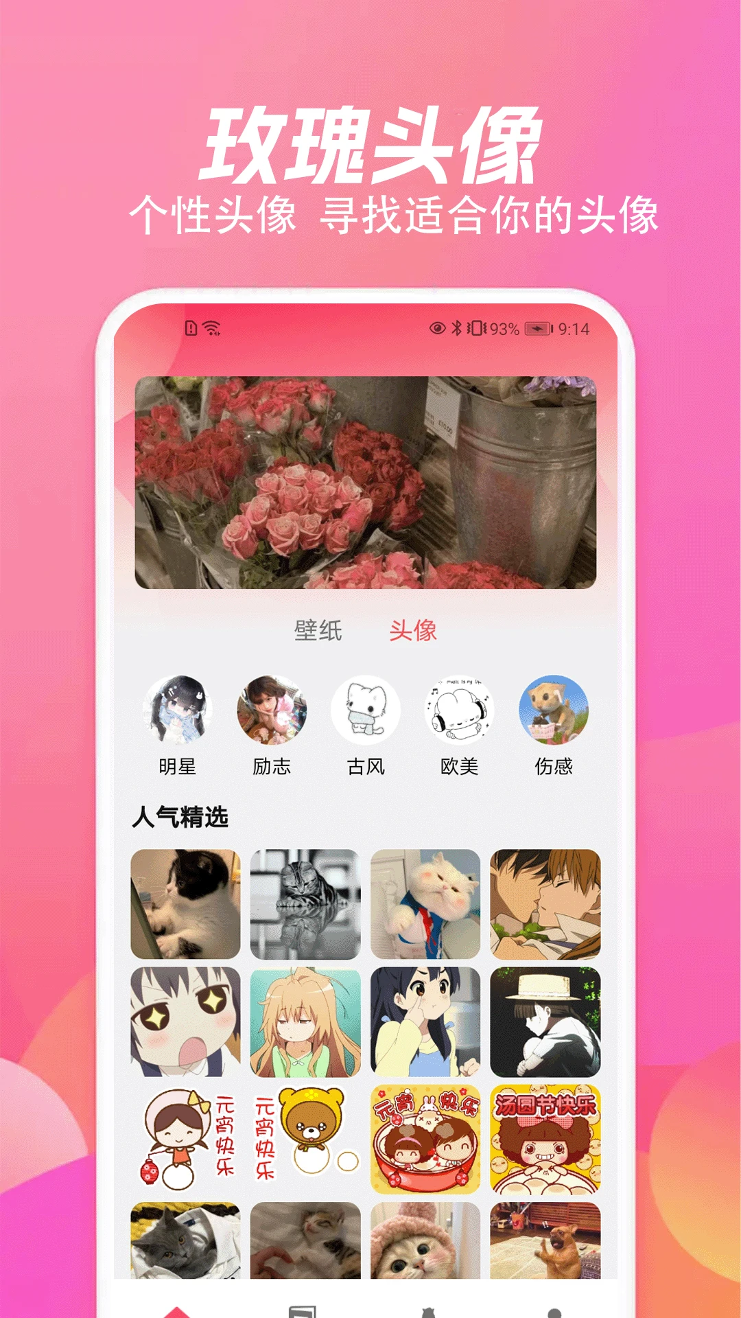 玫瑰app