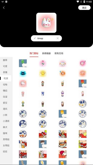 小乐图标更换