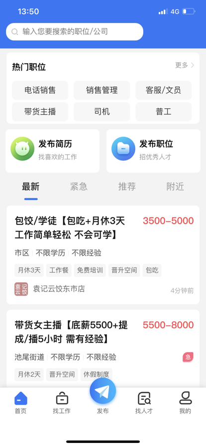 临时工网