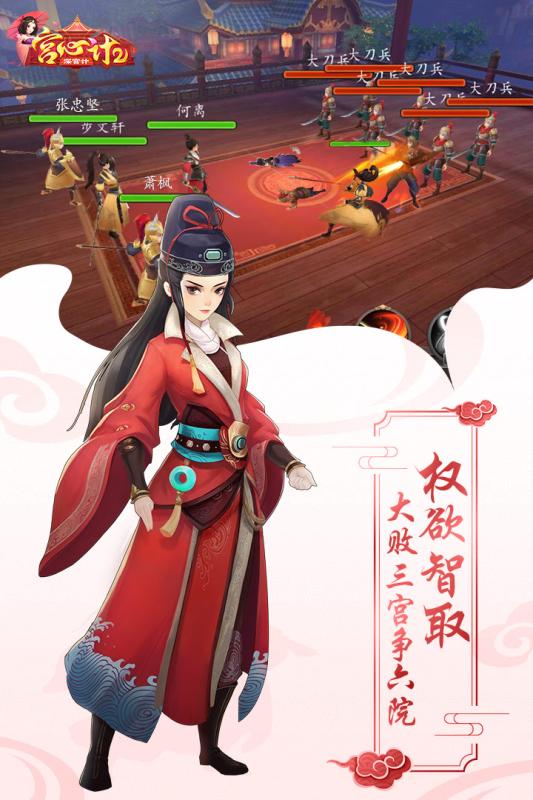 宫心计2