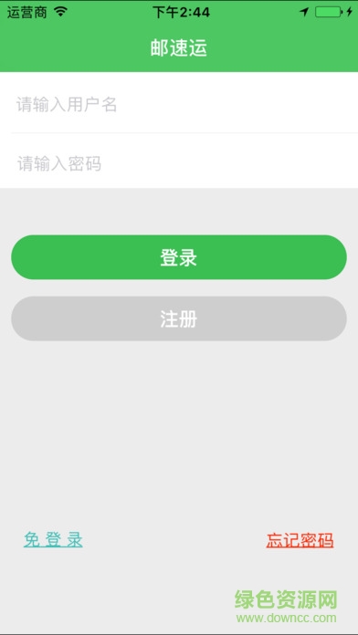 邮速运