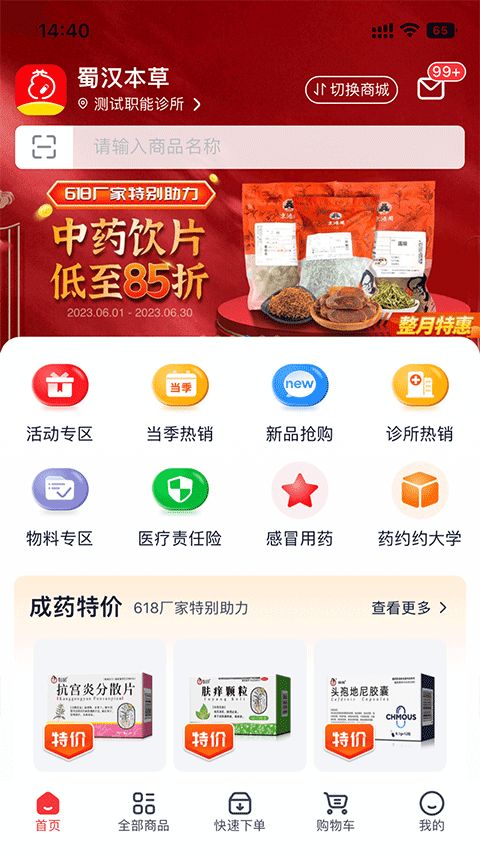 好医生药约约(药物采购平台) v2.8.17 安卓版