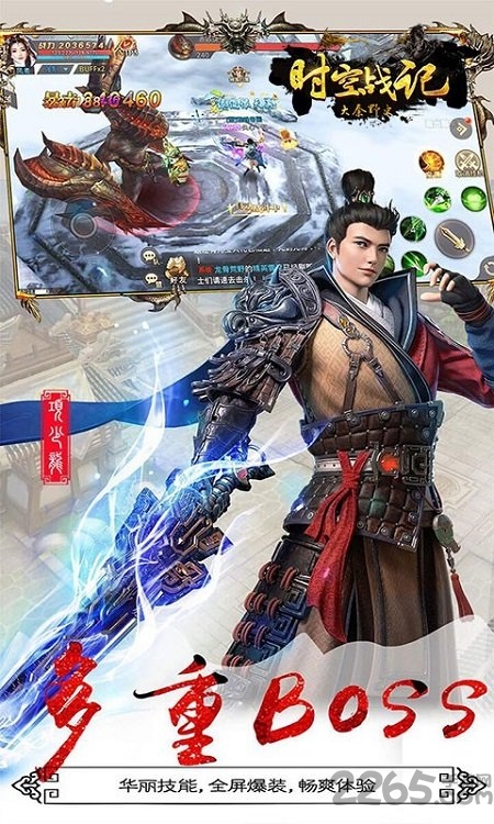 时空战记