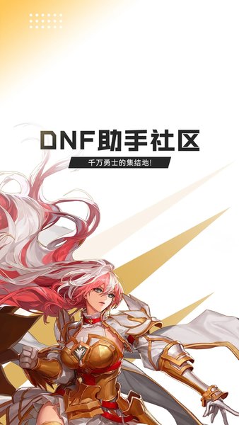 dnf助手最新版本