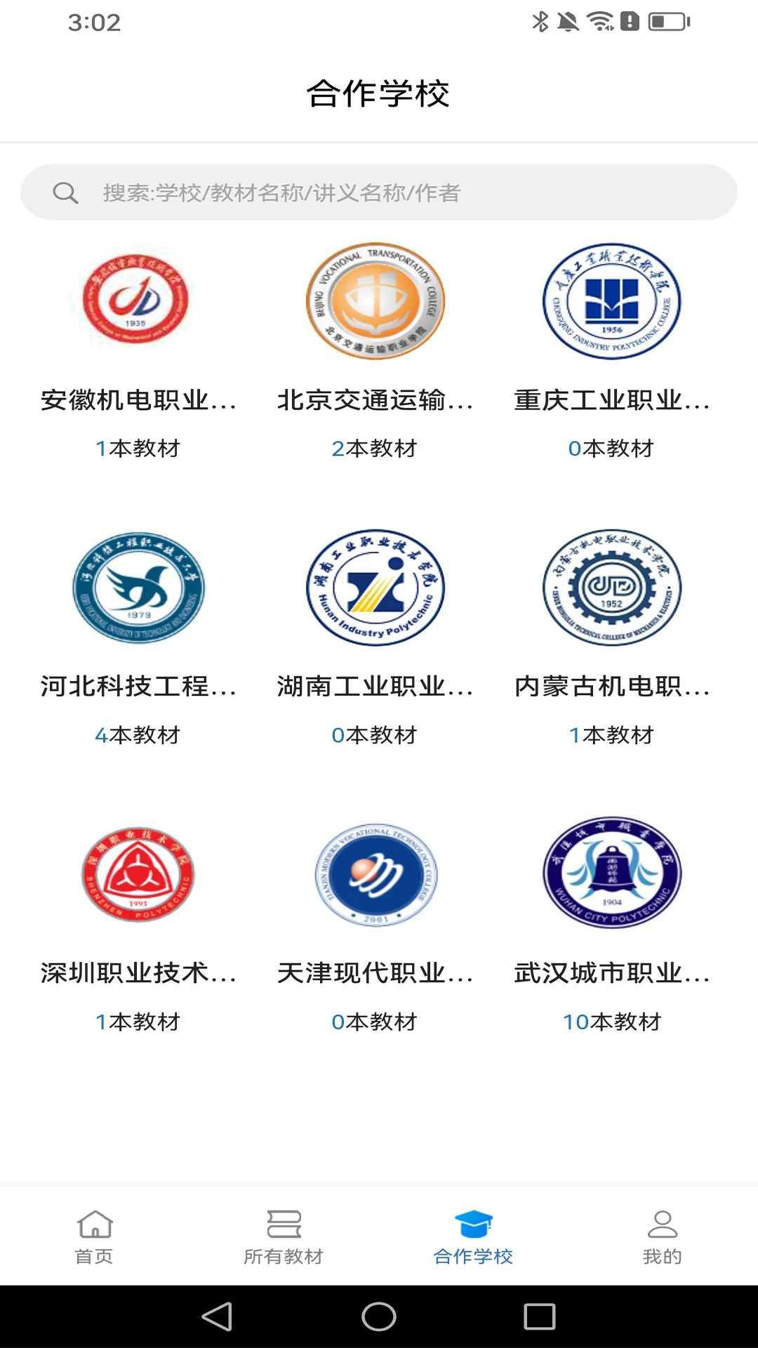 云创数字教材