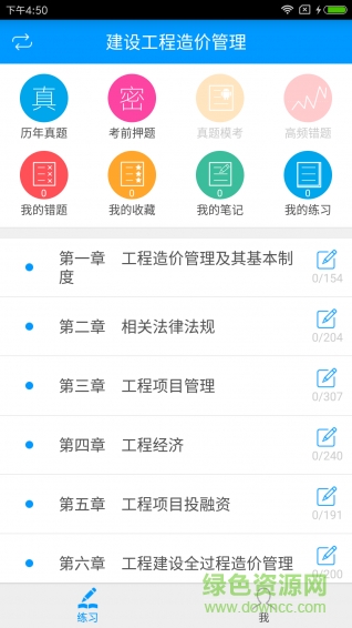 造价工程师备考宝典