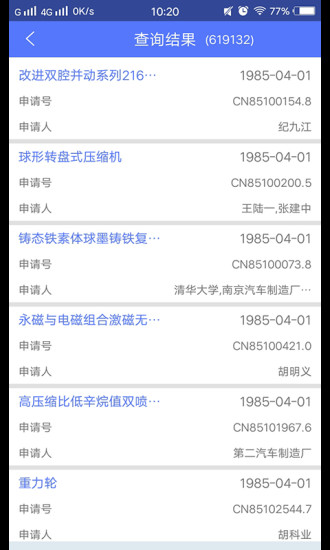 专利查询