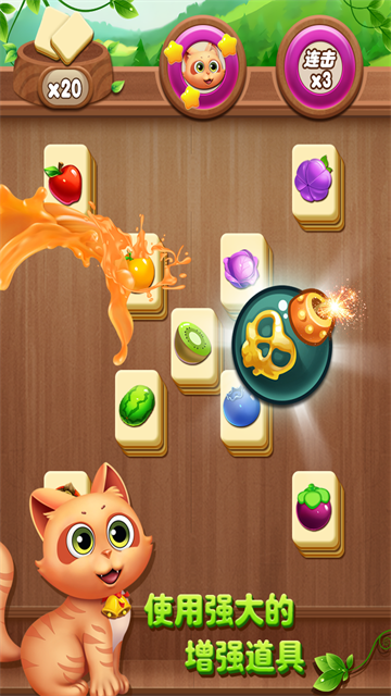 开心水果连连看 开心水果连连看