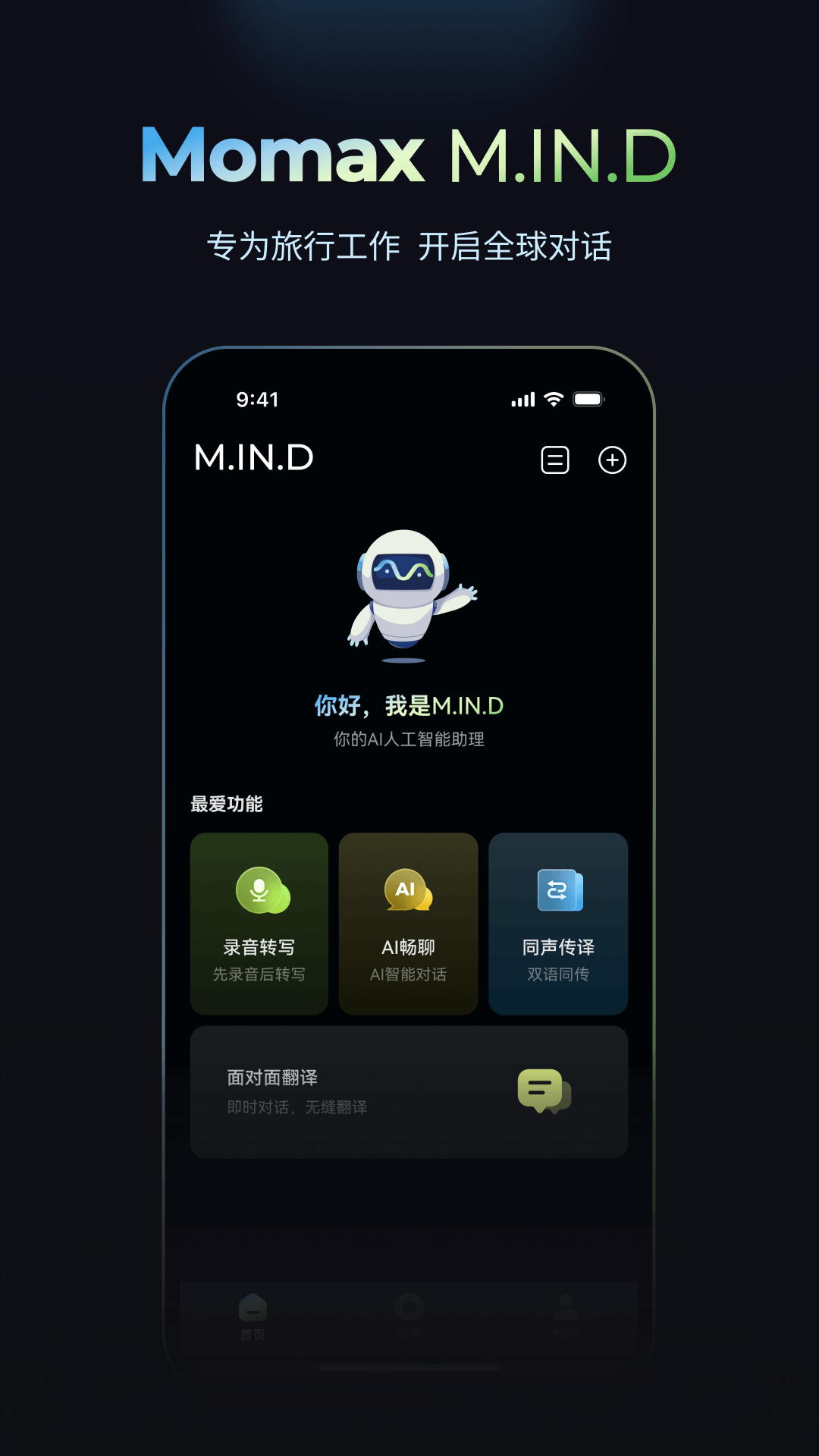 摩米士人工智能