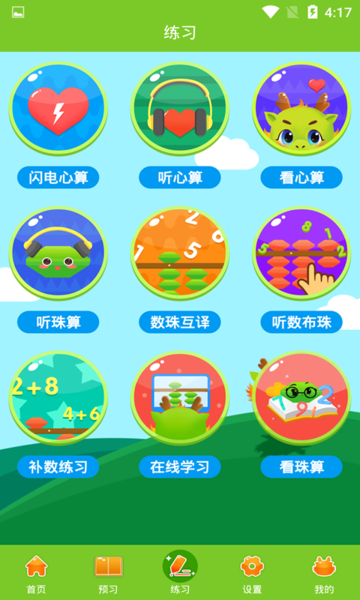 爱思优超右脑心算学生端 爱思优超右脑心算学生端