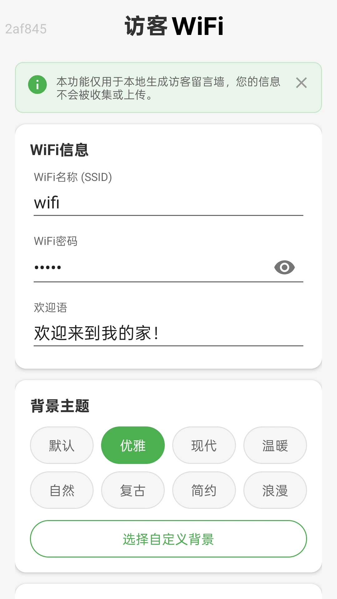 随连WiFi