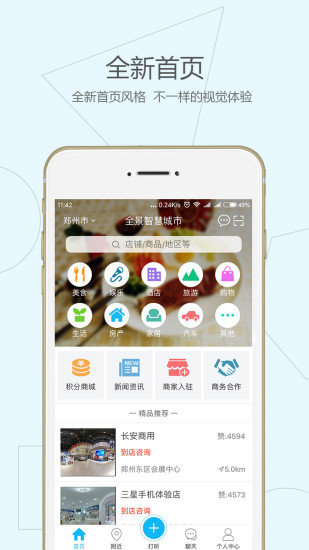 全景智慧城市 全景智慧城市