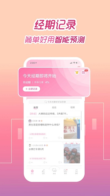 大姨妈月经期助手 大姨妈月经期助手