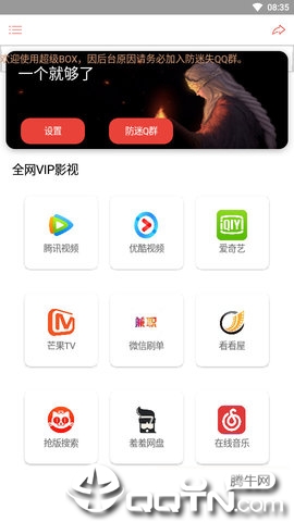 超级BOX