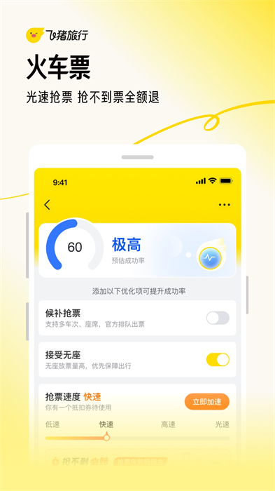 飞猪旅行手机客户端 飞猪旅行手机客户端