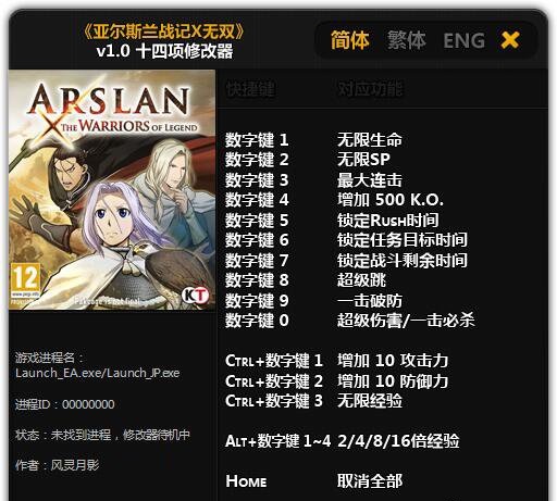 亚尔斯兰战记x无双 亚尔斯兰战记x无双