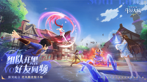 斗罗大陆：史莱克学院