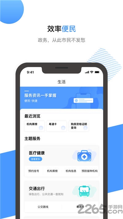 T-莞家政务