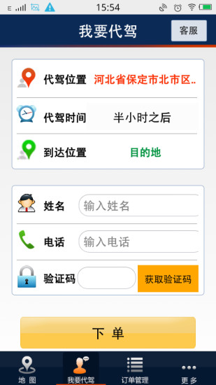福代驾