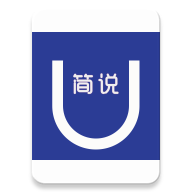 简·说