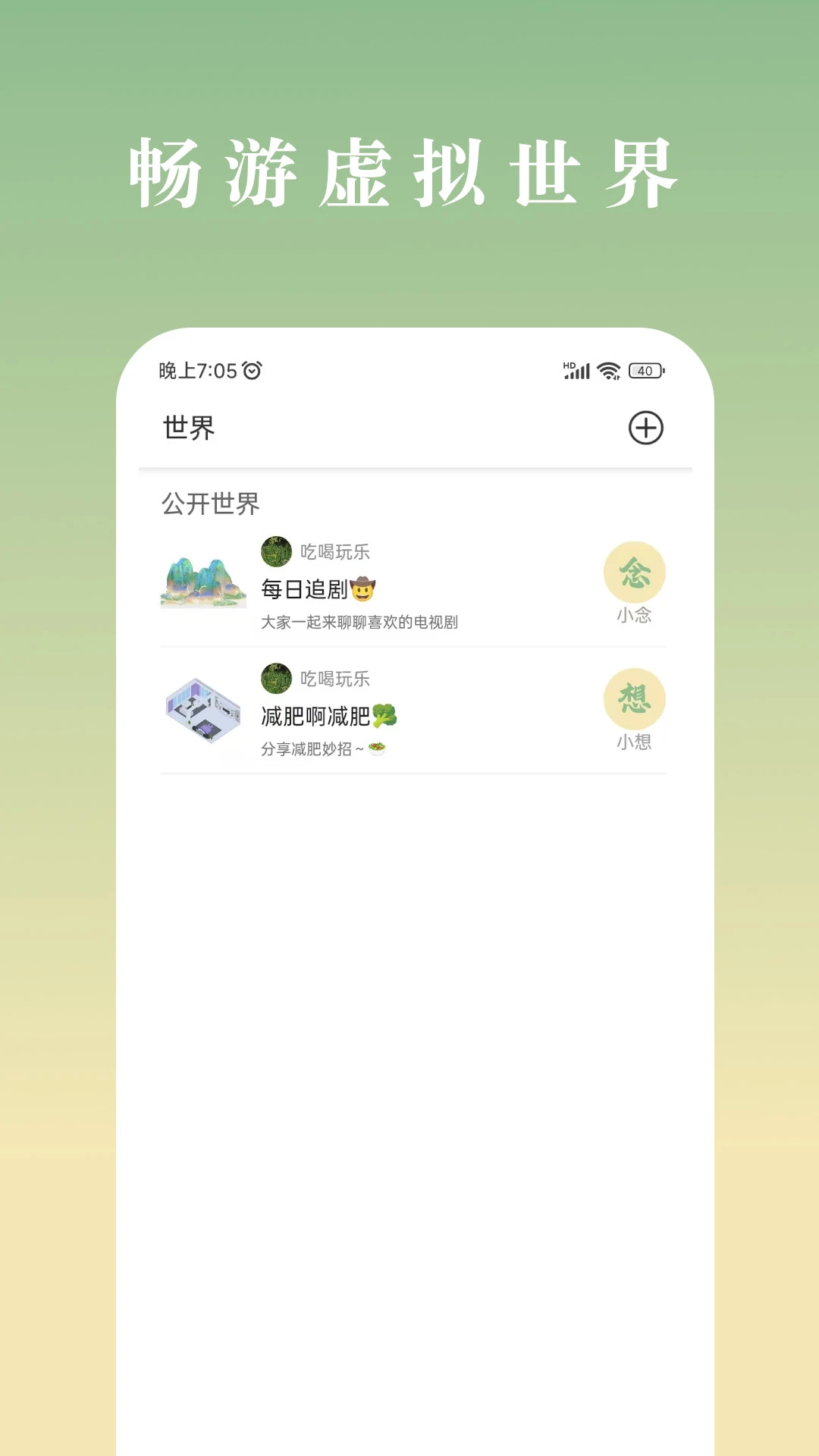 念想