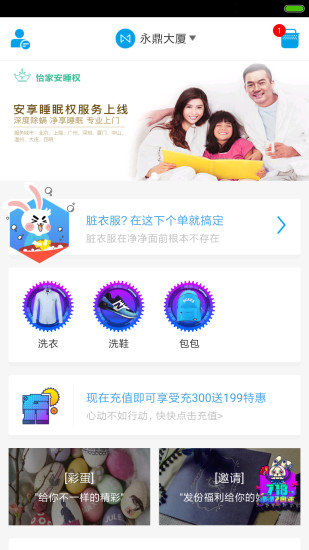 净净洗衣 净净洗衣