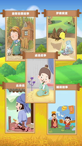 宝宝故事 宝宝故事