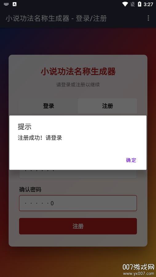 小说功法名称生成器