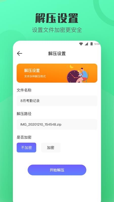 手机解压7zip压缩