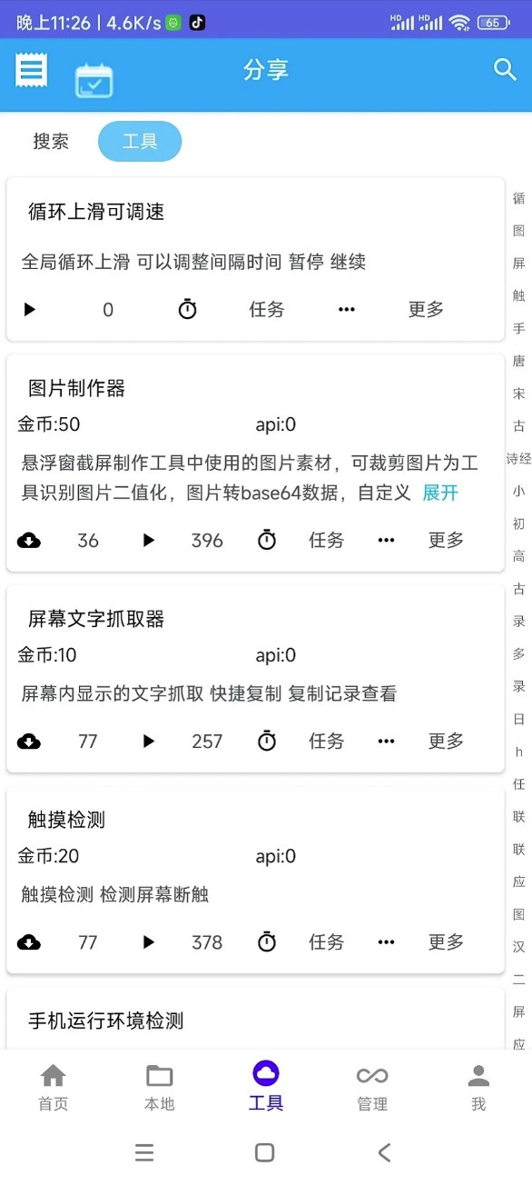 自动任务精灵下载