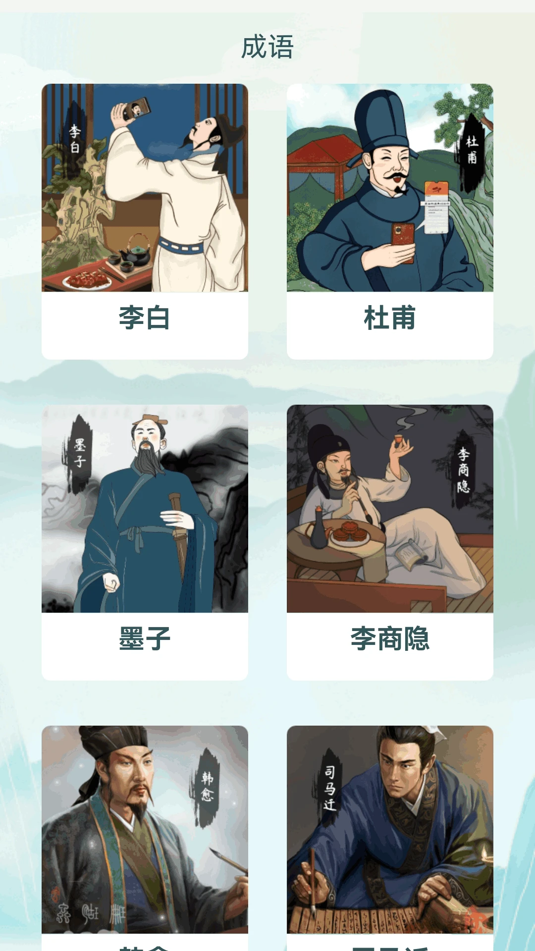 成语小飞侠